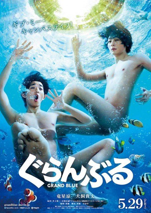 Grand Blue Dreaming (Live Action)
